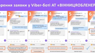 АТ «Вінницяобленерго» – особистий кабінет, передати покази лічильника, кол-центр 0 (800) 30-95-95 Якщо раптово зникло світло чи є інші проблеми в електромережі, що робити?_1