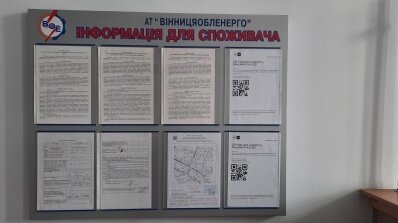 АТ «Вінницяобленерго» – особистий кабінет, передати покази лічильника, кол-центр 0 (800) 30-95-95 УДОСКОНАЛЮЄМО НАШІ СЕРВІСИ._3