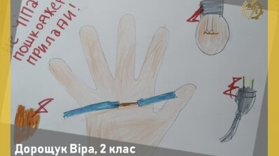 АТ «Вінницяобленерго» – особистий кабінет, передати покази лічильника, кол-центр 0 (800) 30-95-95 Підсумок конкурсу дитячого малюнка _2