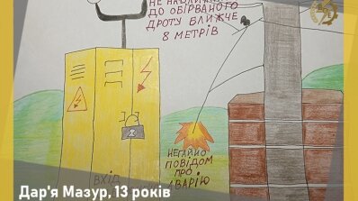 АТ «Вінницяобленерго» – особистий кабінет, передати покази лічильника, кол-центр 0 (800) 30-95-95 Підсумок конкурсу дитячого малюнка _4