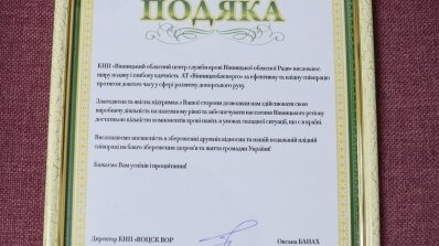 АТ «Вінницяобленерго» – особистий кабінет, передати покази лічильника, кол-центр 0 (800) 30-95-95 Подяка за розвиток донорського руху_2