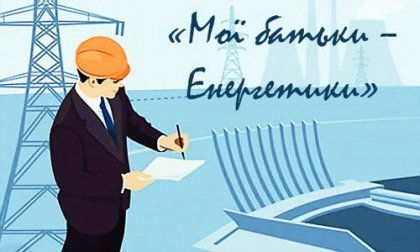АТ «Вінницяобленерго» – особистий кабінет, передати покази лічильника, кол-центр 0 (800) 30-95-95 Діти енергетиків Вінниччини – учасники Всеукраїнського конкурсу художніх робіт._0