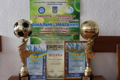 АТ «Вінницяобленерго» – особистий кабінет, передати покази лічильника, кол-центр 0 (800) 30-95-95 Наші спортсмени привезли кубки та грамоти ХІ літньої Спартакіади працівників енергетики та електротехнічної промисловості України_0