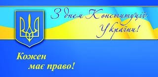 АТ «Вінницяобленерго» – особистий кабінет, передати покази лічильника, кол-центр 0 (800) 30-95-95 Вітання з Днем Конституції України_0