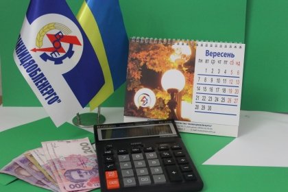 АТ «Вінницяобленерго» – особистий кабінет, передати покази лічильника, кол-центр 0 (800) 30-95-95 Нові тарифи на електроенергію з 1 вересня 2015 року_0