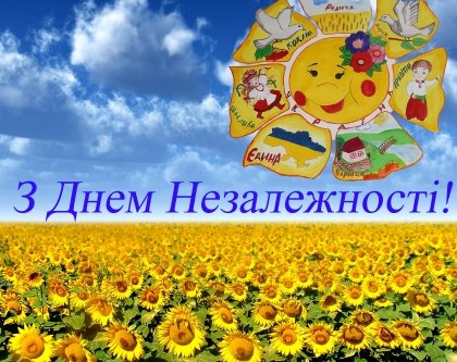 АТ «Вінницяобленерго» – особистий кабінет, передати покази лічильника, кол-центр 0 (800) 30-95-95 Вітання до Дня Незалежності України_0