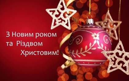 АТ «Вінницяобленерго» – особистий кабінет, передати покази лічильника, кол-центр 0 (800) 30-95-95 Привітання з Новим 2016 роком та Різдвом Христовим! _0