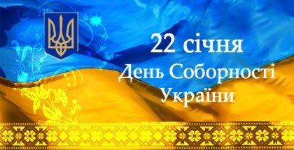АТ «Вінницяобленерго» – особистий кабінет, передати покази лічильника, кол-центр 0 (800) 30-95-95 Сьогодні – День Соборності_0
