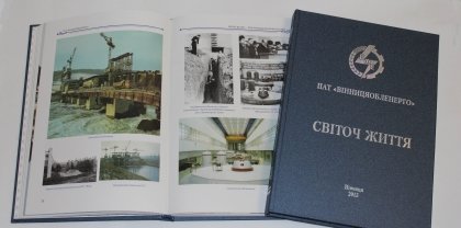 АТ «Вінницяобленерго» – особистий кабінет, передати покази лічильника, кол-центр 0 (800) 30-95-95 Запрошуємо ознайомитись з книжкою-літописом «Світоч життя»_0