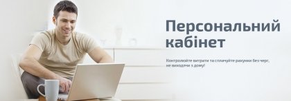 АТ «Вінницяобленерго» – особистий кабінет, передати покази лічильника, кол-центр 0 (800) 30-95-95 Інноваційний електронний сервіс для юридичних споживачів_0