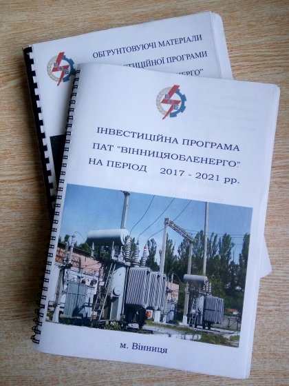 АТ «Вінницяобленерго» – особистий кабінет, передати покази лічильника, кол-центр 0 (800) 30-95-95 Проект змін до інвестиційної програми 2017 року (після І кварталу)_0