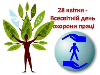 АТ «Вінницяобленерго» – особистий кабінет, передати покази лічильника, кол-центр 0 (800) 30-95-95 Готуємось до Всесвітнього дня охорони праці_0