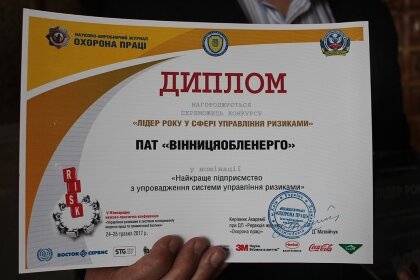 АТ «Вінницяобленерго» – особистий кабінет, передати покази лічильника, кол-центр 0 (800) 30-95-95 Наше Товариство - лідер в Україні у сфері управління ризиками_0