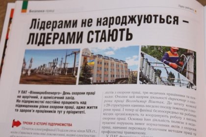 АТ «Вінницяобленерго» – особистий кабінет, передати покази лічильника, кол-центр 0 (800) 30-95-95 Лідерами не народжуються - лідерами стають _0