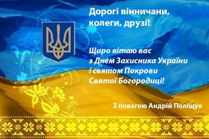 АТ «Вінницяобленерго» – особистий кабінет, передати покази лічильника, кол-центр 0 (800) 30-95-95 Зі святами!_0