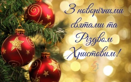 АТ «Вінницяобленерго» – особистий кабінет, передати покази лічильника, кол-центр 0 (800) 30-95-95 Свято наближається!_0