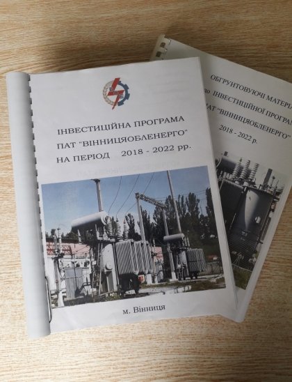 АТ «Вінницяобленерго» – особистий кабінет, передати покази лічильника, кол-центр 0 (800) 30-95-95 Виконання інвестпрограми за ІІ квартали 2018 року_0