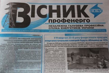 АТ «Вінницяобленерго» – особистий кабінет, передати покази лічильника, кол-центр 0 (800) 30-95-95 Оздоровлення працівників - пріоритет у роботі профкому_0