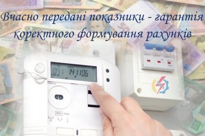 АТ «Вінницяобленерго» – особистий кабінет, передати покази лічильника, кол-центр 0 (800) 30-95-95 Розпочався період прийняття показів електролічильників_0