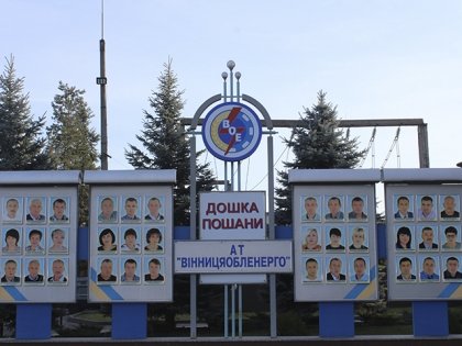 АТ «Вінницяобленерго» – особистий кабінет, передати покази лічильника, кол-центр 0 (800) 30-95-95 Оновлено Дошку Пошани АТ «Вінницяобленерго»_0