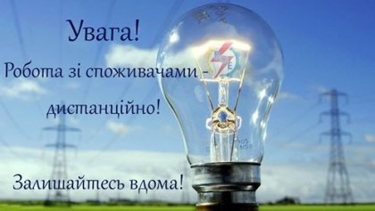 АТ «Вінницяобленерго» – особистий кабінет, передати покази лічильника, кол-центр 0 (800) 30-95-95 Звернення генерального директора АТ«Вінницяобленерго» Андрія Поліщука до жителів Вінниці та області – споживачів електричної енергії._0