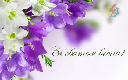 АТ «Вінницяобленерго» – особистий кабінет, передати покази лічильника, кол-центр 0 (800) 30-95-95 Зі святом, дорогі жінки!_0