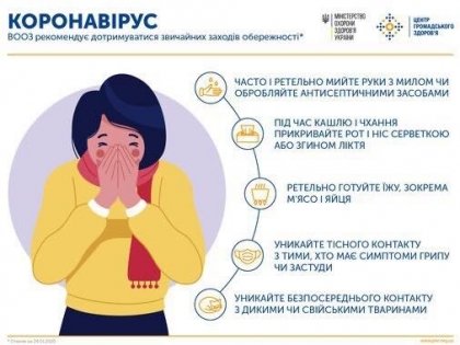 АТ «Вінницяобленерго» – особистий кабінет, передати покази лічильника, кол-центр 0 (800) 30-95-95 Що потрібно знати про небезпечний вірус, аби його не підхопити і залишитись здоровими?_0