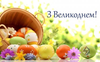 АТ «Вінницяобленерго» – особистий кабінет, передати покази лічильника, кол-центр 0 (800) 30-95-95 Щирі вітання з Великодніми святами!_0