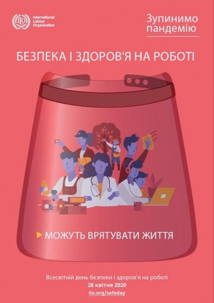 АТ «Вінницяобленерго» – особистий кабінет, передати покази лічильника, кол-центр 0 (800) 30-95-95 28 квітня – Всесвітній День охорони праці_0