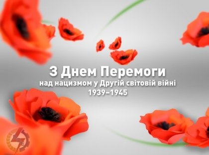 АТ «Вінницяобленерго» – особистий кабінет, передати покази лічильника, кол-центр 0 (800) 30-95-95 9 травня - День нашої вічної пам’яті. _0