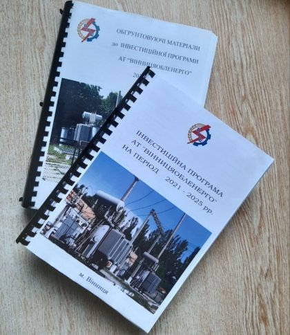 АТ «Вінницяобленерго» – особистий кабінет, передати покази лічильника, кол-центр 0 (800) 30-95-95 Початок відкритого обговорення проєкту інвестиційної програми на 2021 рік_0