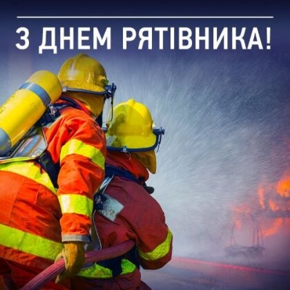 АТ «Вінницяобленерго» – особистий кабінет, передати покази лічильника, кол-центр 0 (800) 30-95-95 Вітання рятівникам з професійним святом._0