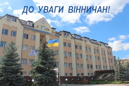 АТ «Вінницяобленерго» – особистий кабінет, передати покази лічильника, кол-центр 0 (800) 30-95-95 Оголошення._0