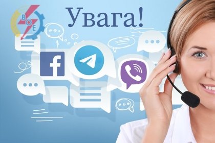 АТ «Вінницяобленерго» – особистий кабінет, передати покази лічильника, кол-центр 0 (800) 30-95-95 Передавайте покази електролічильника вчасно!_0