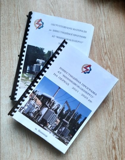АТ «Вінницяобленерго» – особистий кабінет, передати покази лічильника, кол-центр 0 (800) 30-95-95 Виконання інвестиційної програми за 2020 рік._0