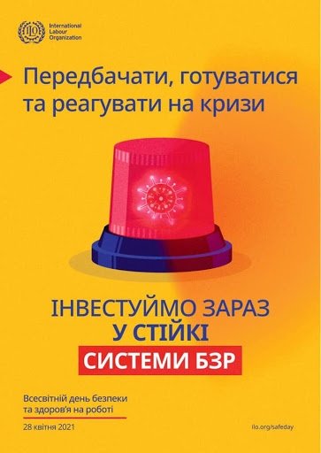 АТ «Вінницяобленерго» – особистий кабінет, передати покази лічильника, кол-центр 0 (800) 30-95-95 Готуємось до Всесвітнього Дня охорони праці._0