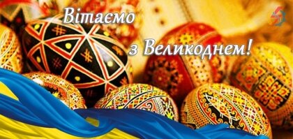 АТ «Вінницяобленерго» – особистий кабінет, передати покази лічильника, кол-центр 0 (800) 30-95-95 З Воскресінням Господнім, з Великоднем!_0