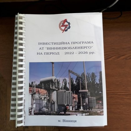 АТ «Вінницяобленерго» – особистий кабінет, передати покази лічильника, кол-центр 0 (800) 30-95-95 Початок відкритого обговорення проєкту інвестиційної програми на 2022 рік _0