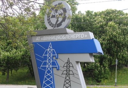 АТ «Вінницяобленерго» – особистий кабінет, передати покази лічильника, кол-центр 0 (800) 30-95-95 Офіційне повідомлення_0