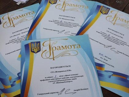 АТ «Вінницяобленерго» – особистий кабінет, передати покази лічильника, кол-центр 0 (800) 30-95-95 Фінал визначив найкращих у професії підвищеного ризику!_0