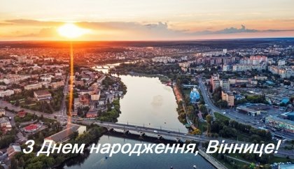 АТ «Вінницяобленерго» – особистий кабінет, передати покази лічильника, кол-центр 0 (800) 30-95-95 З Днем міста, дорогі вінничани!_0