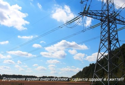 АТ «Вінницяобленерго» – особистий кабінет, передати покази лічильника, кол-центр 0 (800) 30-95-95 Вбережіть дітей від ураження електрострумом!_0