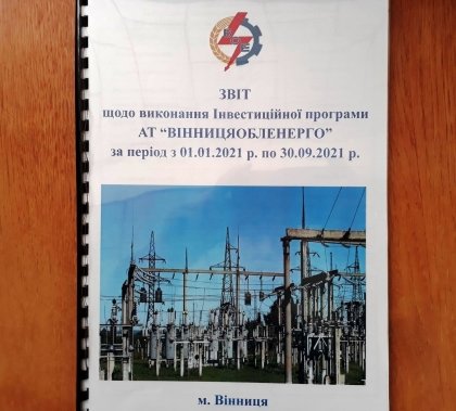 АТ «Вінницяобленерго» – особистий кабінет, передати покази лічильника, кол-центр 0 (800) 30-95-95 Виконання інвестиційної програми за третій квартал 2021 року_0