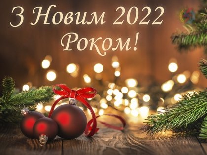 АТ «Вінницяобленерго» – особистий кабінет, передати покази лічильника, кол-центр 0 (800) 30-95-95 ЩИРО ВІТАЄМО УСІХ З НОВИМ РОКОМ!_0