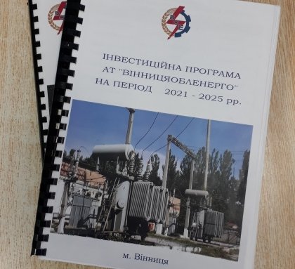 АТ «Вінницяобленерго» – особистий кабінет, передати покази лічильника, кол-центр 0 (800) 30-95-95 Виконання інвестиційної програми за 2021 рік._0