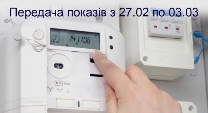 АТ «Вінницяобленерго» – особистий кабінет, передати покази лічильника, кол-центр 0 (800) 30-95-95 Час передачі показів за спожиту електроенергію._0