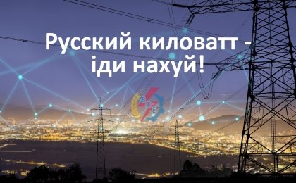АТ «Вінницяобленерго» – особистий кабінет, передати покази лічильника, кол-центр 0 (800) 30-95-95 Андрій Поліщук про приєднання українських мереж до європейської енергосистеми._0