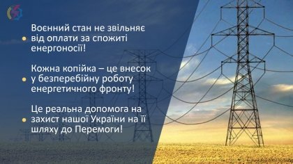 АТ «Вінницяобленерго» – особистий кабінет, передати покази лічильника, кол-центр 0 (800) 30-95-95 ДО УВАГИ ЖИТЕЛІВ ВІННИЦІ ТА ОБЛАСТІ!_0