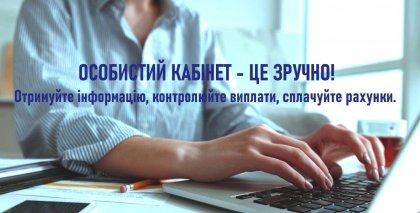 АТ «Вінницяобленерго» – особистий кабінет, передати покази лічильника, кол-центр 0 (800) 30-95-95 Про що інформує особистий кабінет споживача?_0