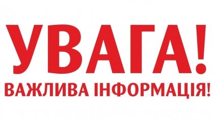 АТ «Вінницяобленерго» – особистий кабінет, передати покази лічильника, кол-центр 0 (800) 30-95-95 ШАНОВНІ СПОЖИВАЧІ!_0